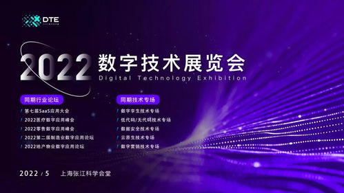 數(shù)字科技新勢(shì)能 DTE 2022數(shù)字技術(shù)展引領(lǐng)技術(shù)服務(wù)新浪潮